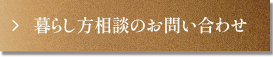 住み替えフォームはコチラ